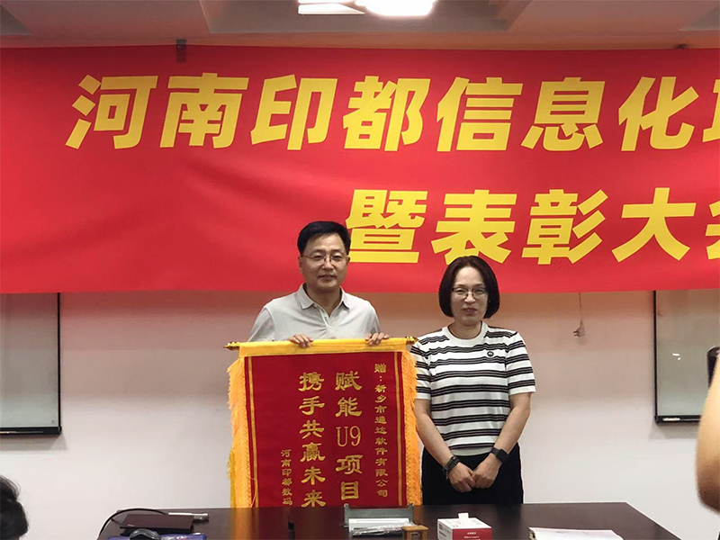 賦能結(jié)碩果，錦旗映初心 | 新鄉(xiāng)通達(dá)獲河南印都數(shù)碼錦旗致謝