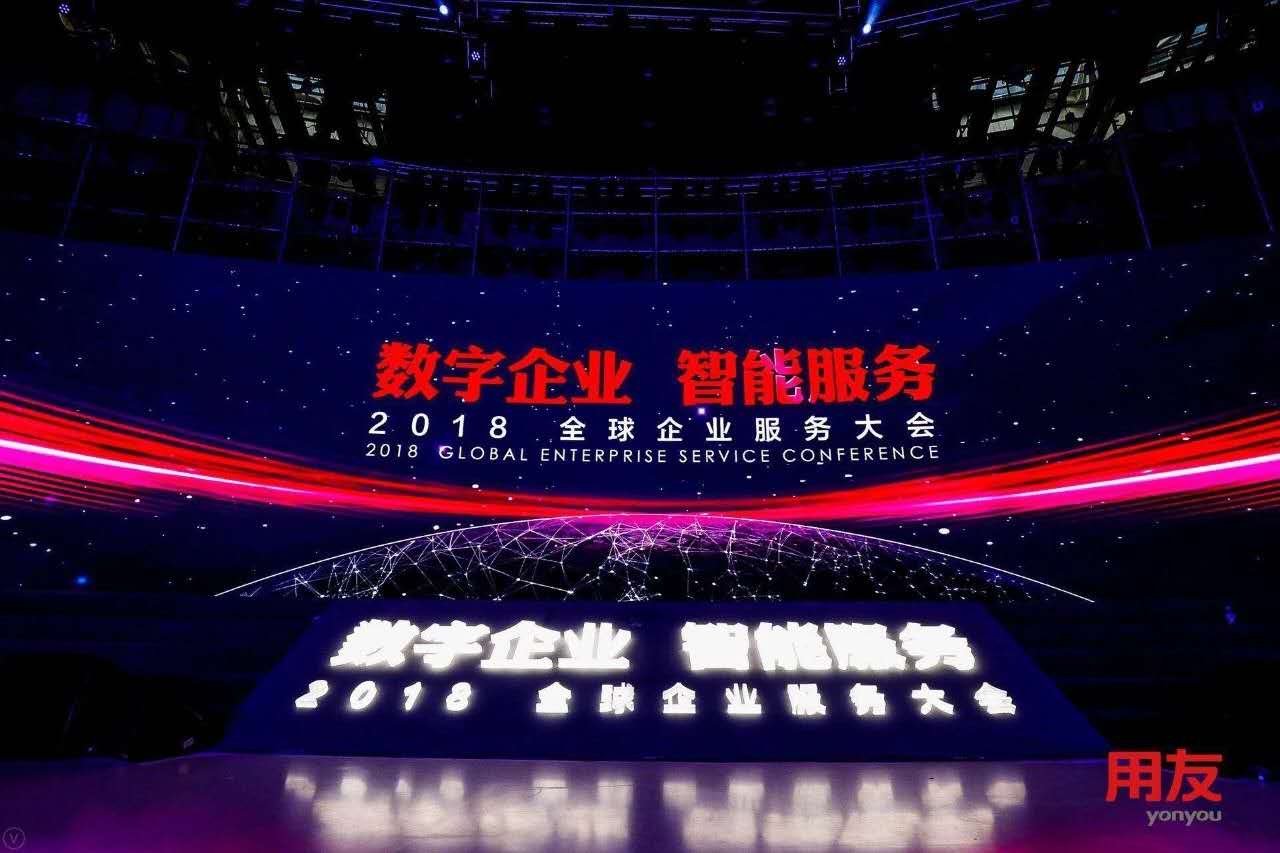 數(shù)字企業(yè)，智能服務(wù) ——記新鄉(xiāng)客戶參加2018用友全球企業(yè)服務(wù)大會